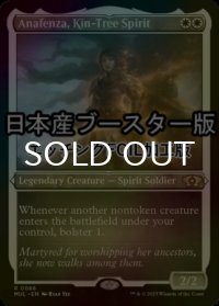 [FOIL] 族樹の精霊、アナフェンザ/Anafenza, Kin-Tree Spirit ● (エッチング仕様・日本産ブースター版) 【英語版】 [MUL-白R]