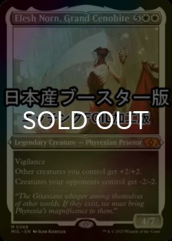 画像1: [FOIL] 大修道士、エリシュ・ノーン/Elesh Norn, Grand Cenobite ● (エッチング仕様・日本産ブースター版) 【英語版】 [MUL-白MR]