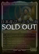 [FOIL] 帰還した王、ケンリス/Kenrith, the Returned King ● (エッチング仕様・日本産ブースター版) 【英語版】 [MUL-白MR]