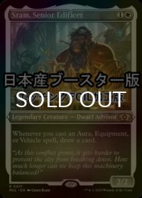 [FOIL] 上級建設官、スラム/Sram, Senior Edificer ● (エッチング仕様・日本産ブースター版) 【英語版】 [MUL-白R]