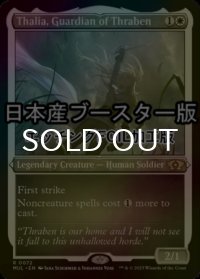 [FOIL] スレイベンの守護者、サリア/Thalia, Guardian of Thraben ● (エッチング仕様・日本産ブースター版) 【英語版】 [MUL-白R]