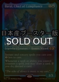 [FOIL] 遵法長、バラル/Baral, Chief of Compliance ● (エッチング仕様・日本産ブースター版) 【英語版】 [MUL-青R]