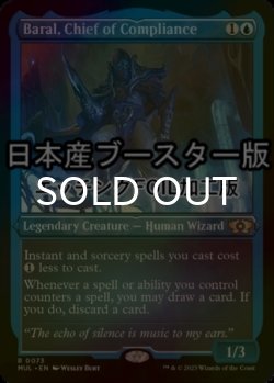 画像1: [FOIL] 遵法長、バラル/Baral, Chief of Compliance ● (エッチング仕様・日本産ブースター版) 【英語版】 [MUL-青R]