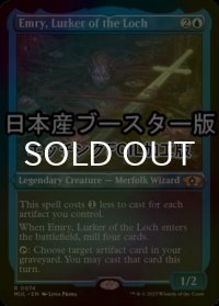 [FOIL] 湖に潜む者、エムリー/Emry, Lurker of the Loch ● (エッチング仕様・日本産ブースター版) 【英語版】 [MUL-青R]