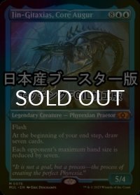 [FOIL] 核の占い師、ジン＝ギタクシアス/Jin-Gitaxias, Core Augur ● (エッチング仕様・日本産ブースター版) 【英語版】 [MUL-青MR]