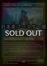 [FOIL] ロークスワインの元首、アヤーラ/Ayara, First of Locthwain ● (エッチング仕様・日本産ブースター版) 【英語版】 [MUL-黒R]