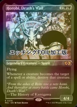 画像1: [FOIL] 死者の嘆き、崩老卑/Horobi, Death's Wail (エッチング仕様・海外産ブースター版) 【英語版】 [MUL-黒R]