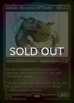 画像1: [FOIL] 真実を捻じ曲げるもの、逝斬/Seizan, Perverter of Truth (エッチング仕様・海外産ブースター版) 【英語版】 [MUL-黒R]