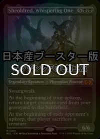 [FOIL] 囁く者、シェオルドレッド/Sheoldred, Whispering One ● (エッチング仕様・日本産ブースター版) 【英語版】 [MUL-黒MR]