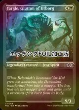 [FOIL] アーボーグの暴食、ヤーグル/Yargle, Glutton of Urborg (エッチング仕様) 【英語版】 [MUL-黒U]