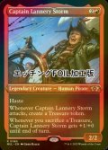[FOIL] 風雲船長ラネリー/Captain Lannery Storm (エッチング仕様・海外産ブースター版) 【英語版】 [MUL-赤R]