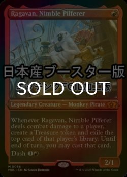 画像1: [FOIL] 敏捷なこそ泥、ラガバン/Ragavan, Nimble Pilferer ● (エッチング仕様・日本産ブースター版) 【英語版】 [MUL-赤MR]