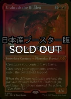 画像1: [FOIL] 隠れしウラブラスク/Urabrask the Hidden ● (エッチング仕様・日本産ブースター版) 【英語版】 [MUL-赤MR]