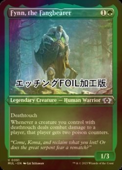 画像1: [FOIL] 牙持ち、フィン/Fynn, the Fangbearer (エッチング仕様) 【英語版】 [MUL-緑U]