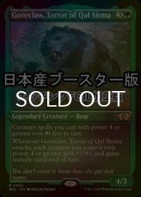 [FOIL] カル・シスマの恐怖、殺し爪/Goreclaw, Terror of Qal Sisma ● (エッチング仕様・日本産ブースター版) 【英語版】 [MUL-緑R]