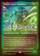 [FOIL] 霊園の庭師、イェドラ/Yedora, Grave Gardener (エッチング仕様・海外産ブースター版) 【英語版】 [MUL-緑R]