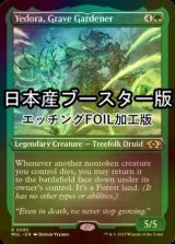 [FOIL] 霊園の庭師、イェドラ/Yedora, Grave Gardener ● (エッチング仕様・日本産ブースター版) 【英語版】 [MUL-緑R]