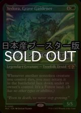 [FOIL] 霊園の庭師、イェドラ/Yedora, Grave Gardener ● (エッチング仕様・日本産ブースター版) 【英語版】 [MUL-緑R]