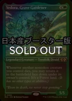 画像1: [FOIL] 霊園の庭師、イェドラ/Yedora, Grave Gardener ● (エッチング仕様・日本産ブースター版) 【英語版】 [MUL-緑R]