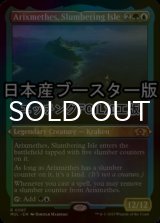 [FOIL] まどろむ島、アリクスメテス/Arixmethes, Slumbering Isle ● (エッチング仕様・日本産ブースター版) 【英語版】 [MUL-金R]