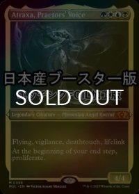 [FOIL] 法務官の声、アトラクサ/Atraxa, Praetors' Voice ● (エッチング仕様・日本産ブースター版) 【英語版】 [MUL-金MR]