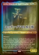 [FOIL] 半真実の神託者、アトリス/Atris, Oracle of Half-Truths (エッチング仕様・海外産ブースター版) 【英語版】 [MUL-金R]