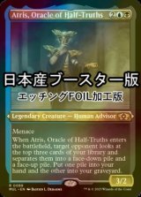 [FOIL] 半真実の神託者、アトリス/Atris, Oracle of Half-Truths ● (エッチング仕様・日本産ブースター版) 【英語版】 [MUL-金R]