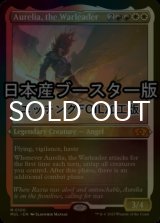 [FOIL] 戦導者オレリア/Aurelia, the Warleader ● (エッチング仕様・日本産ブースター版) 【英語版】 [MUL-金MR]