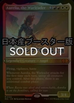 画像1: [FOIL] 戦導者オレリア/Aurelia, the Warleader ● (エッチング仕様・日本産ブースター版) 【英語版】 [MUL-金MR]