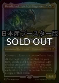 [FOIL] テルカーの技師、ブルーディクラッド/Brudiclad, Telchor Engineer ● (エッチング仕様・日本産ブースター版) 【英語版】 [MUL-金R]