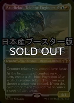 画像1: [FOIL] テルカーの技師、ブルーディクラッド/Brudiclad, Telchor Engineer ● (エッチング仕様・日本産ブースター版) 【英語版】 [MUL-金R]