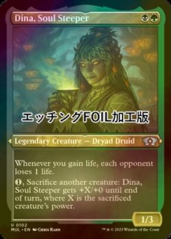 画像1: [FOIL] 魂浸し、ダイナ/Dina, Soul Steeper (エッチング仕様) 【英語版】 [MUL-金U]