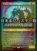 [FOIL] 進化の爪、エズーリ/Ezuri, Claw of Progress ● (エッチング仕様・日本産ブースター版) 【英語版】 [MUL-金MR]