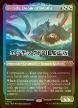 [FOIL] 深海の破滅、ジャイルーダ/Gyruda, Doom of Depths (エッチング仕様・海外産ブースター版) 【英語版】 [MUL-金R]