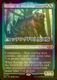 [FOIL] 巨智、ケルーガ/Keruga, the Macrosage (エッチング仕様・海外産ブースター版) 【英語版】 [MUL-金R]