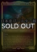 [FOIL] ニヴ＝ミゼット再誕/Niv-Mizzet Reborn ● (エッチング仕様・日本産ブースター版) 【英語版】 [MUL-金MR]