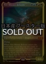 [FOIL] ニヴ＝ミゼット再誕/Niv-Mizzet Reborn ● (エッチング仕様・日本産ブースター版) 【英語版】 [MUL-金MR]