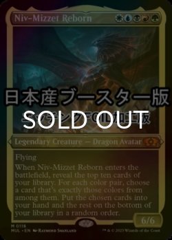 画像1: [FOIL] ニヴ＝ミゼット再誕/Niv-Mizzet Reborn ● (エッチング仕様・日本産ブースター版) 【英語版】 [MUL-金MR]