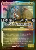 [FOIL] オジュタイの達人、テイガム/Taigam, Ojutai Master ● (エッチング仕様・日本産ブースター版) 【英語版】 [MUL-金R]