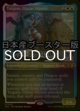[FOIL] オジュタイの達人、テイガム/Taigam, Ojutai Master ● (エッチング仕様・日本産ブースター版) 【英語版】 [MUL-金R]