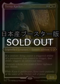 [FOIL] テイサ・カルロフ/Teysa Karlov ● (エッチング仕様・日本産ブースター版) 【英語版】 [MUL-金R]