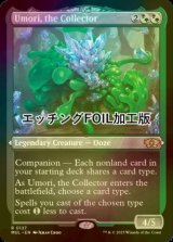 [FOIL] 集めるもの、ウモーリ/Umori, the Collector (エッチング仕様・海外産ブースター版) 【英語版】 [MUL-金R]