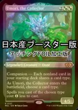 [FOIL] 集めるもの、ウモーリ/Umori, the Collector ● (エッチング仕様・日本産ブースター版) 【英語版】 [MUL-金R]