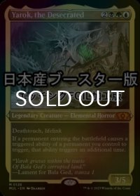 [FOIL] 冒涜されたもの、ヤロク/Yarok, the Desecrated ● (エッチング仕様・日本産ブースター版) 【英語版】 [MUL-金MR]