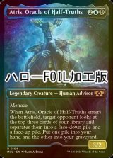 [FOIL] 半真実の神託者、アトリス/Atris, Oracle of Half-Truths (ハロー仕様) 【英語版】 [MUL-金R]