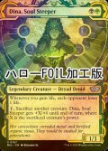 [FOIL] 魂浸し、ダイナ/Dina, Soul Steeper (ハロー仕様) 【英語版】 [MUL-金U]