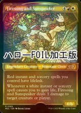 [FOIL] ファイアソングとサンスピーカー/Firesong and Sunspeaker (ハロー仕様) 【英語版】 [MUL-金R]