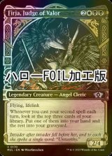 [FOIL] 武勇の審判者、ファーヤ/Firja, Judge of Valor (ハロー仕様) 【英語版】 [MUL-金U]