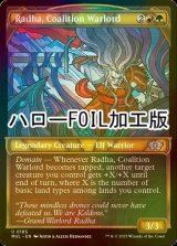 [FOIL] 連合の大将軍、ラーダ/Radha, Coalition Warlord (ハロー仕様) 【英語版】 [MUL-金U]