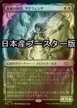 [FOIL] 族樹の精霊、アナフェンザ/Anafenza, Kin-Tree Spirit ● (日本産ブースター版) 【日本語版】 [MUL-白R]